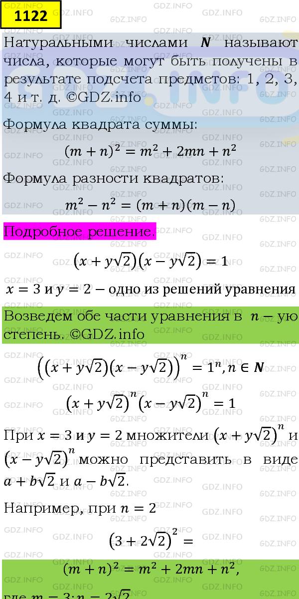 Фото подробного решения: Номер задания №1122 из ГДЗ по Алгебре 8 класс: Макарычев Ю.Н.