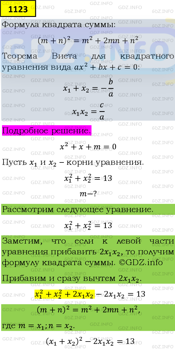 Фото подробного решения: Номер задания №1123 из ГДЗ по Алгебре 8 класс: Макарычев Ю.Н.