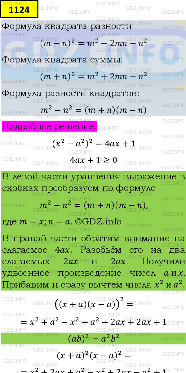 Фото подробного решения: Номер задания №1124 из ГДЗ по Алгебре 8 класс: Макарычев Ю.Н.