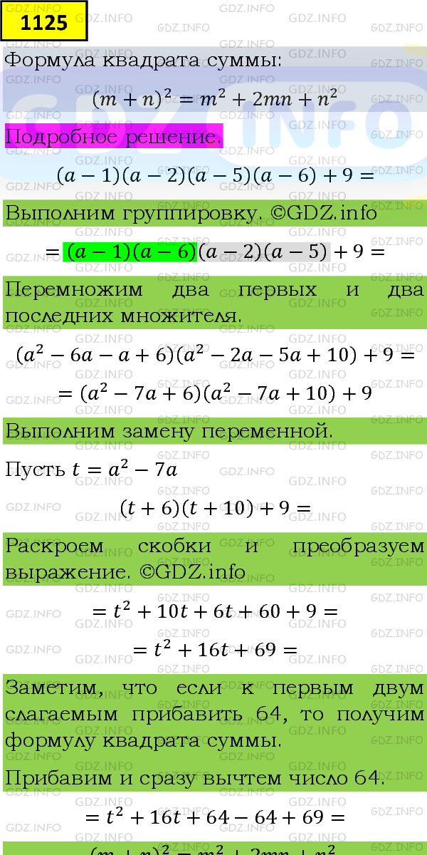 Фото подробного решения: Номер задания №1125 из ГДЗ по Алгебре 8 класс: Макарычев Ю.Н.