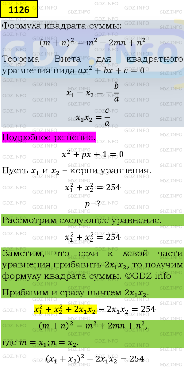 Фото подробного решения: Номер задания №1126 из ГДЗ по Алгебре 8 класс: Макарычев Ю.Н.