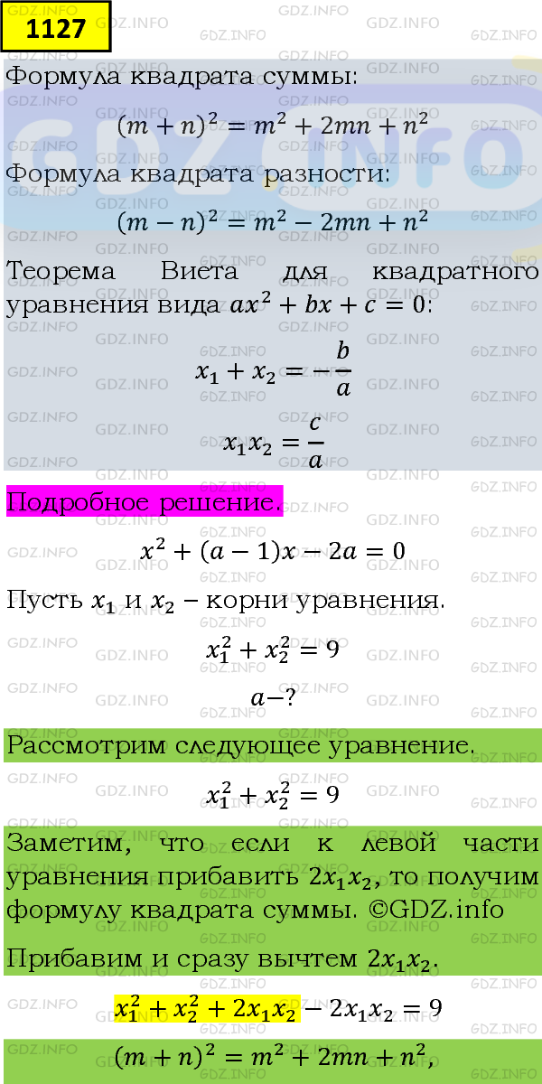 Фото подробного решения: Номер задания №1127 из ГДЗ по Алгебре 8 класс: Макарычев Ю.Н.