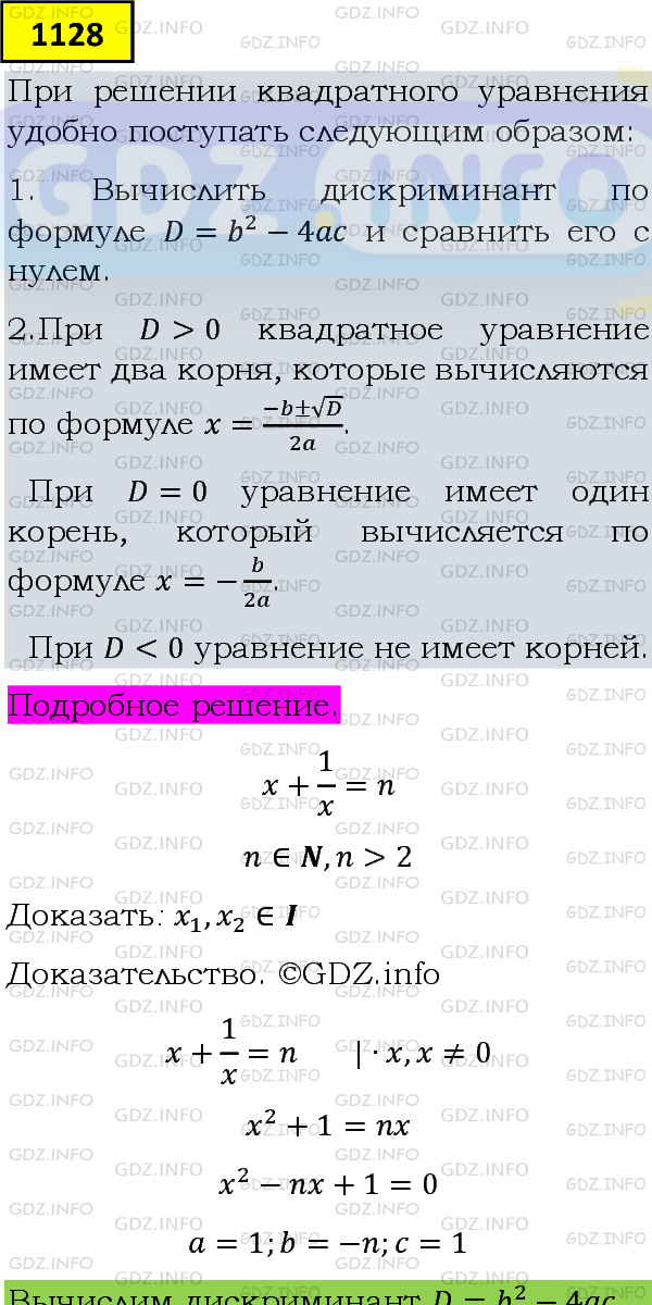 Фото подробного решения: Номер задания №1128 из ГДЗ по Алгебре 8 класс: Макарычев Ю.Н.