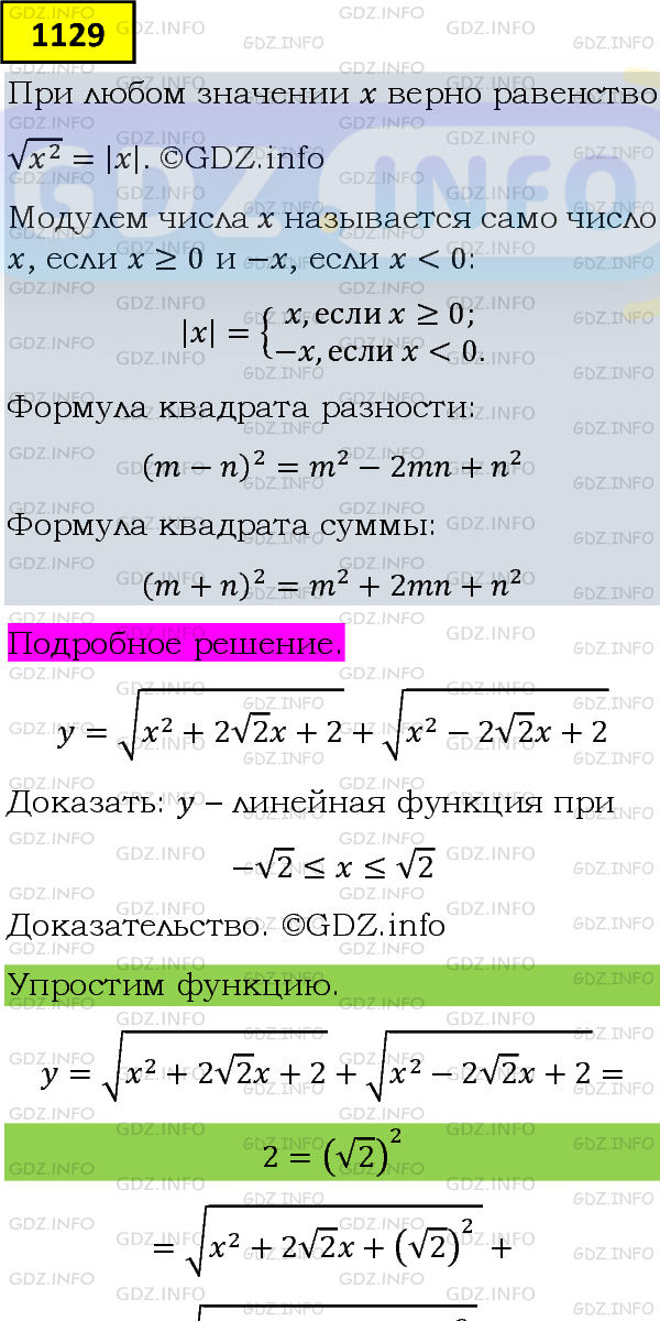 Фото подробного решения: Номер задания №1129 из ГДЗ по Алгебре 8 класс: Макарычев Ю.Н.