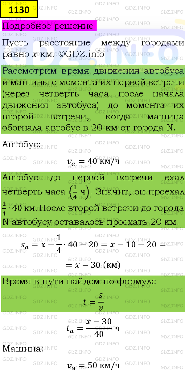 Фото подробного решения: Номер задания №1130 из ГДЗ по Алгебре 8 класс: Макарычев Ю.Н.