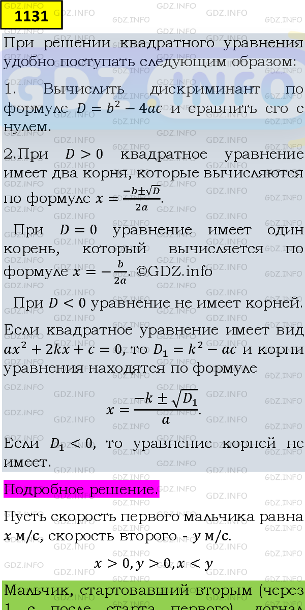 Фото подробного решения: Номер задания №1131 из ГДЗ по Алгебре 8 класс: Макарычев Ю.Н.