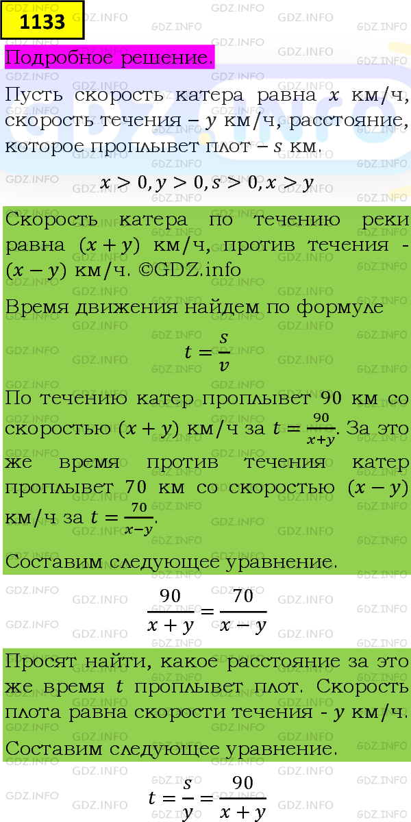 Фото подробного решения: Номер задания №1133 из ГДЗ по Алгебре 8 класс: Макарычев Ю.Н.