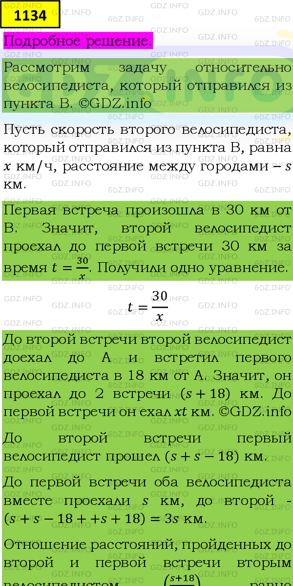 Фото подробного решения: Номер задания №1134 из ГДЗ по Алгебре 8 класс: Макарычев Ю.Н.