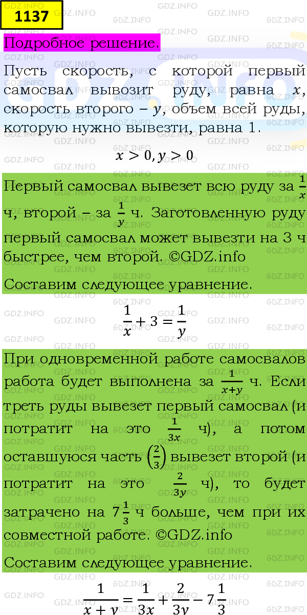 Фото подробного решения: Номер задания №1137 из ГДЗ по Алгебре 8 класс: Макарычев Ю.Н.