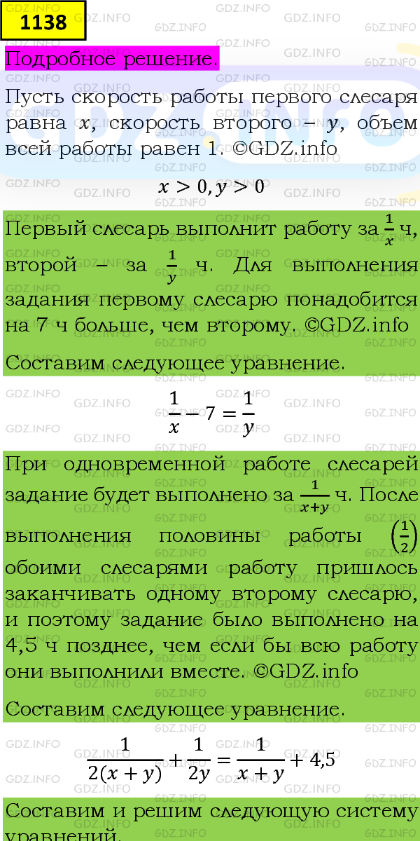 Фото подробного решения: Номер задания №1138 из ГДЗ по Алгебре 8 класс: Макарычев Ю.Н.