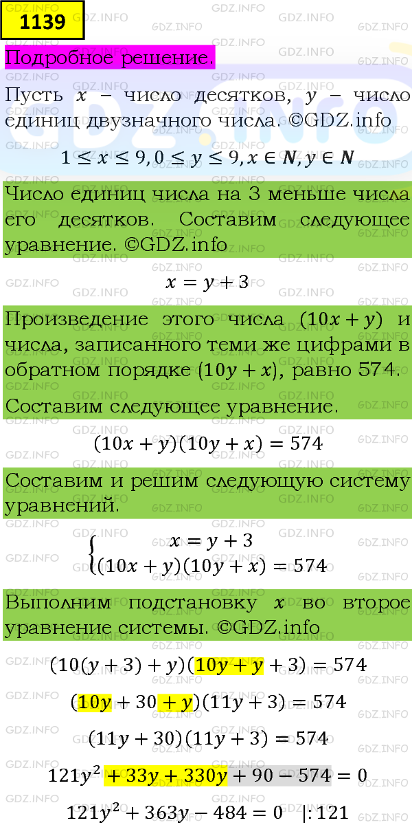 Фото подробного решения: Номер задания №1139 из ГДЗ по Алгебре 8 класс: Макарычев Ю.Н.