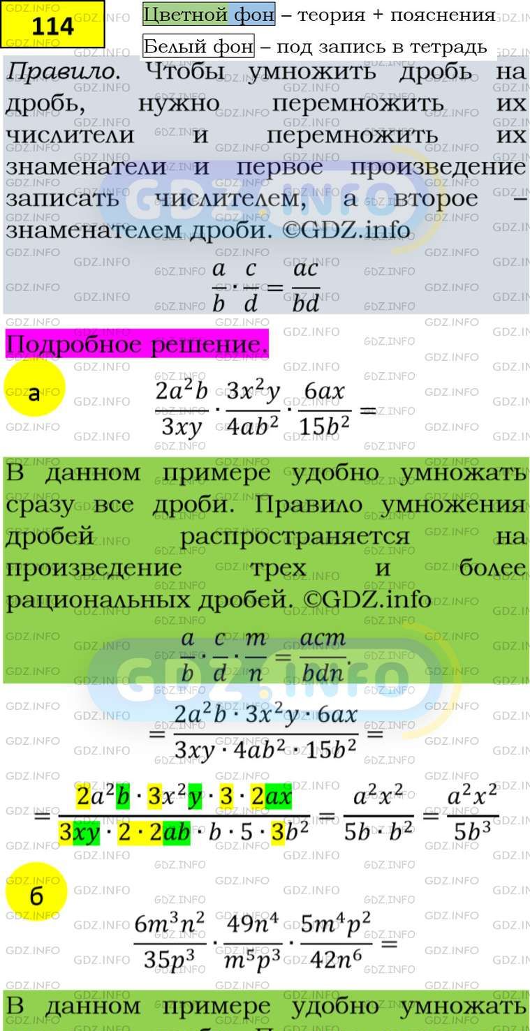 Фото подробного решения: Номер задания №114 из ГДЗ по Алгебре 8 класс: Макарычев Ю.Н.