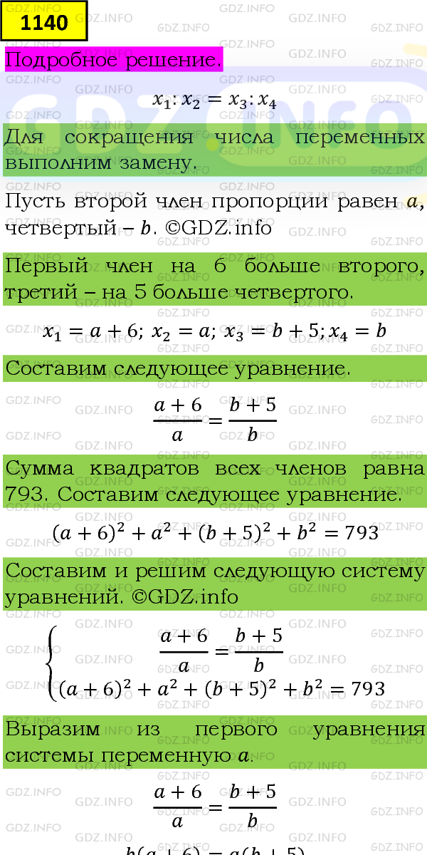 Фото подробного решения: Номер задания №1140 из ГДЗ по Алгебре 8 класс: Макарычев Ю.Н.