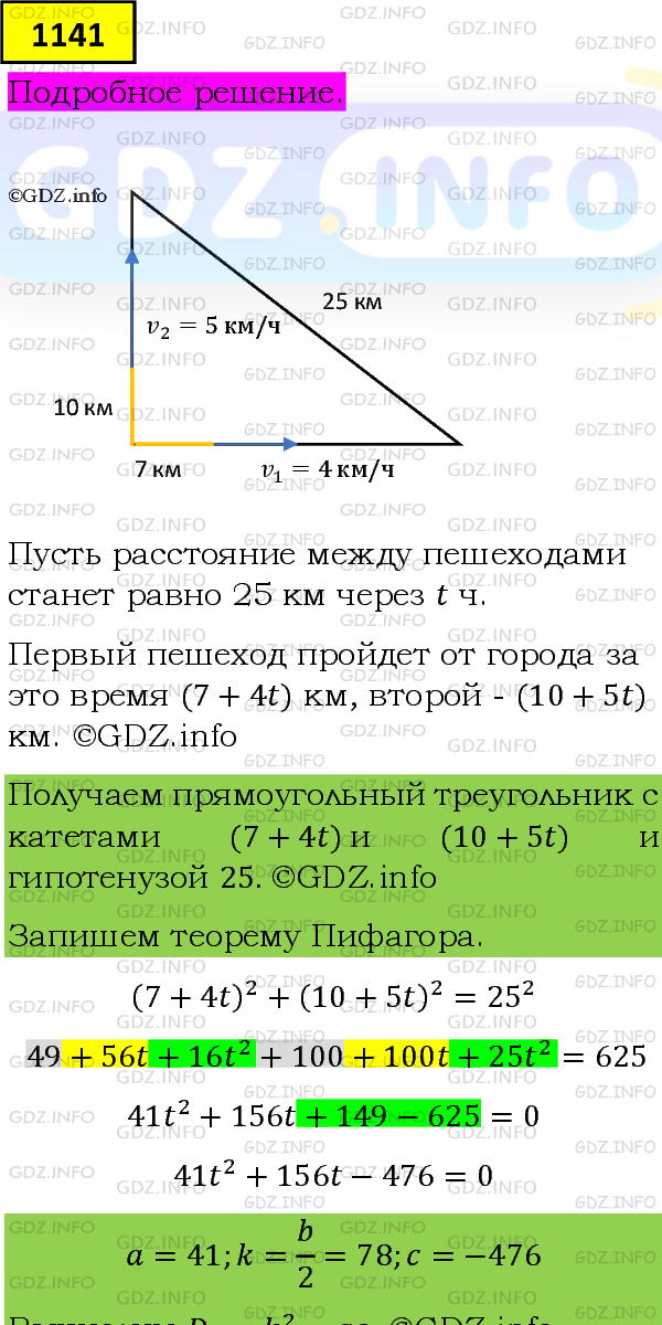 Фото подробного решения: Номер задания №1141 из ГДЗ по Алгебре 8 класс: Макарычев Ю.Н.