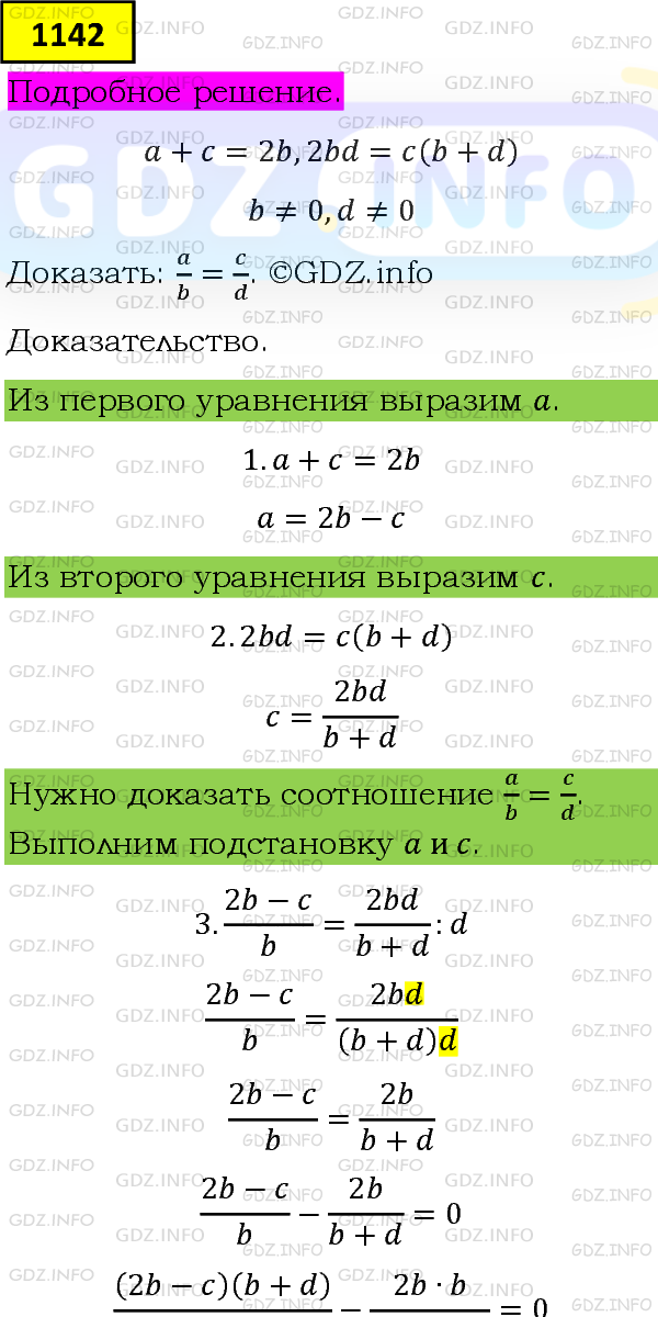 Фото подробного решения: Номер задания №1142 из ГДЗ по Алгебре 8 класс: Макарычев Ю.Н.