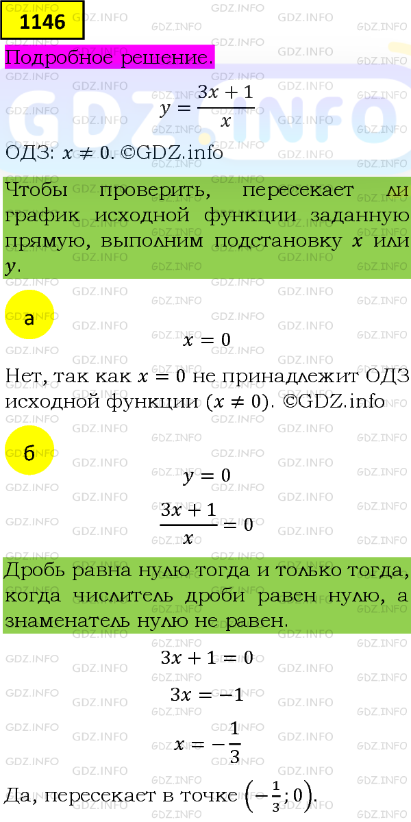 Фото подробного решения: Номер задания №1146 из ГДЗ по Алгебре 8 класс: Макарычев Ю.Н.
