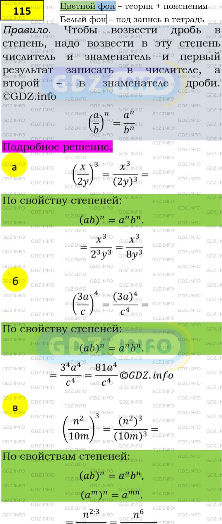 Фото подробного решения: Номер задания №115 из ГДЗ по Алгебре 8 класс: Макарычев Ю.Н.