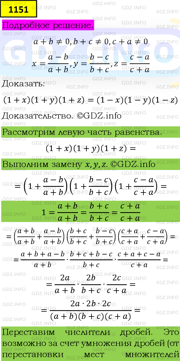 Фото подробного решения: Номер задания №1151 из ГДЗ по Алгебре 8 класс: Макарычев Ю.Н.
