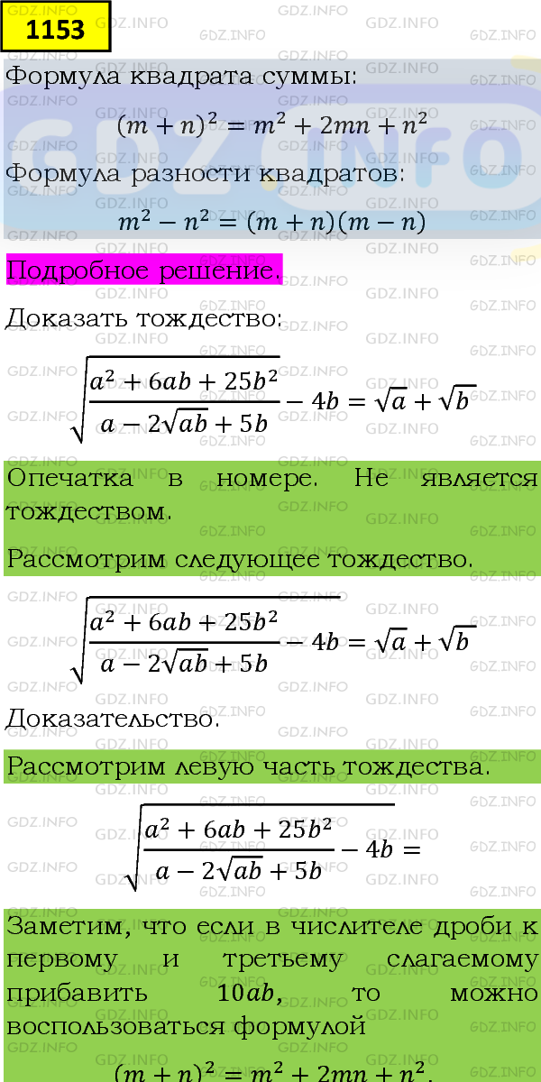 Фото подробного решения: Номер задания №1153 из ГДЗ по Алгебре 8 класс: Макарычев Ю.Н.