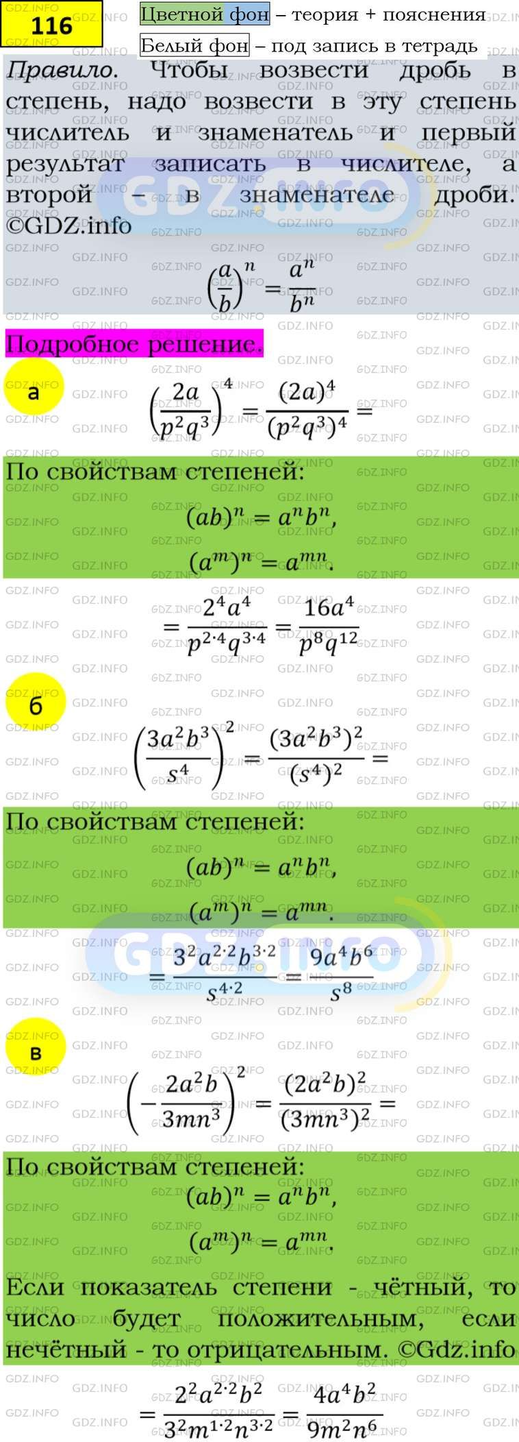 Фото подробного решения: Номер задания №116 из ГДЗ по Алгебре 8 класс: Макарычев Ю.Н.