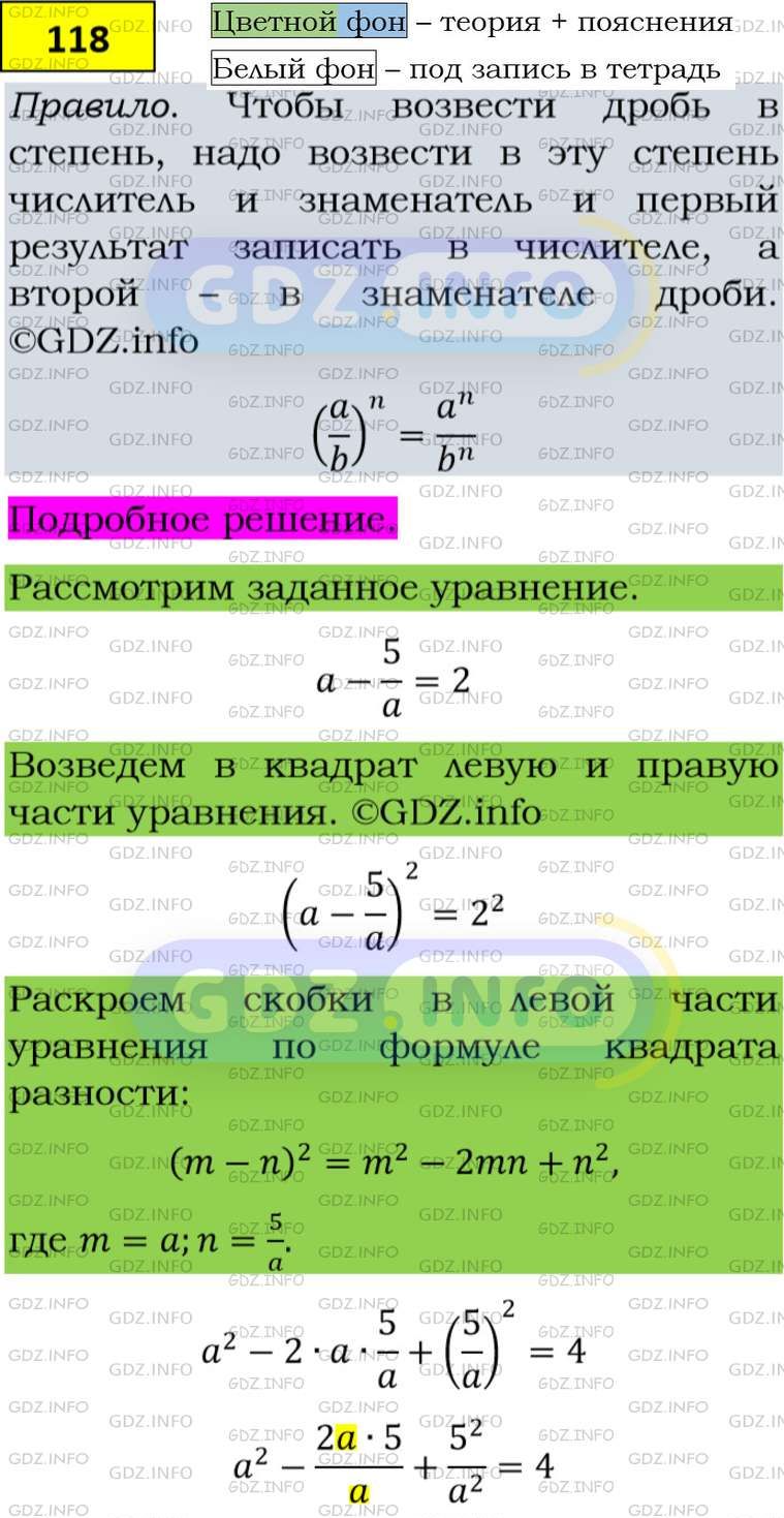 Фото подробного решения: Номер задания №118 из ГДЗ по Алгебре 8 класс: Макарычев Ю.Н.