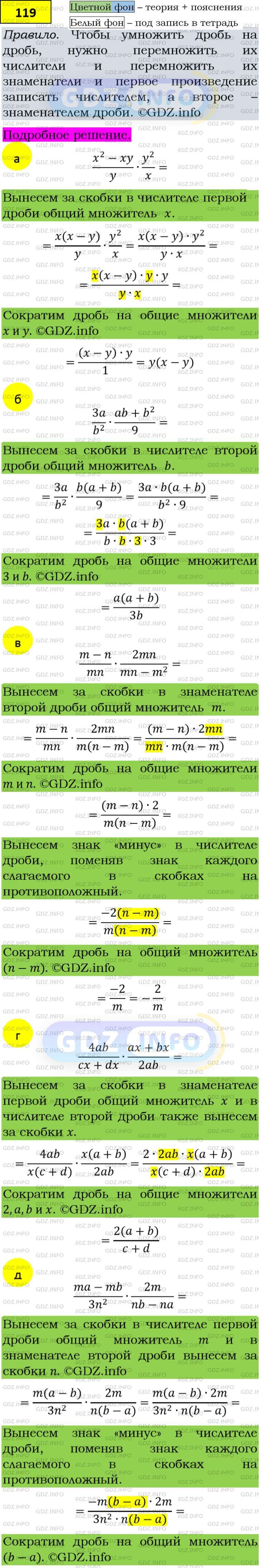 Фото подробного решения: Номер задания №119 из ГДЗ по Алгебре 8 класс: Макарычев Ю.Н.