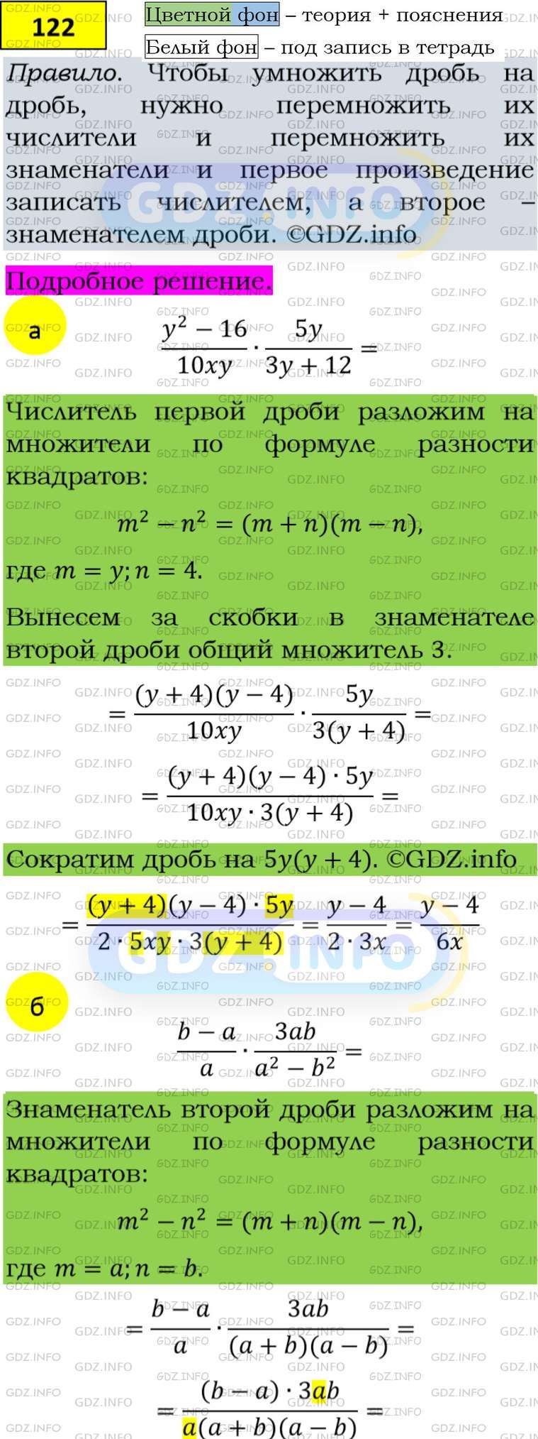 Фото подробного решения: Номер задания №122 из ГДЗ по Алгебре 8 класс: Макарычев Ю.Н.