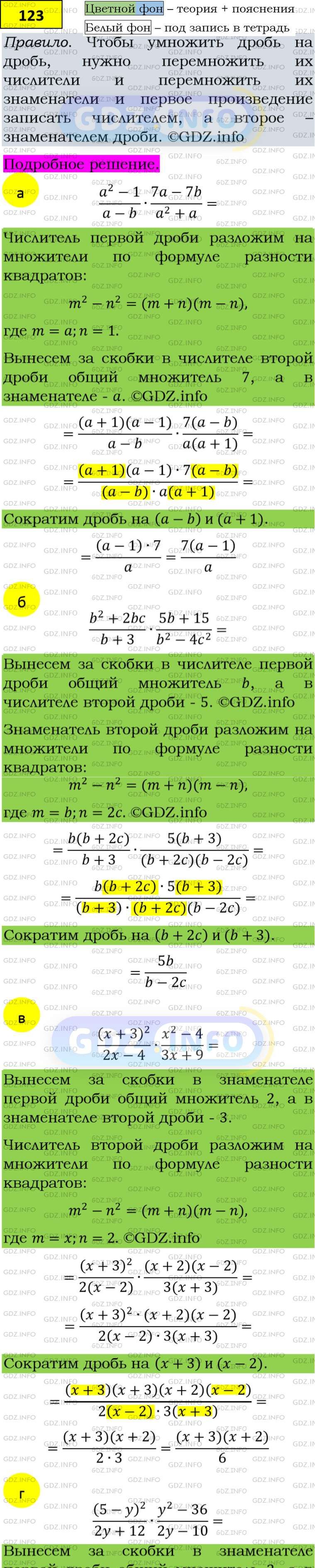 Фото подробного решения: Номер задания №123 из ГДЗ по Алгебре 8 класс: Макарычев Ю.Н.