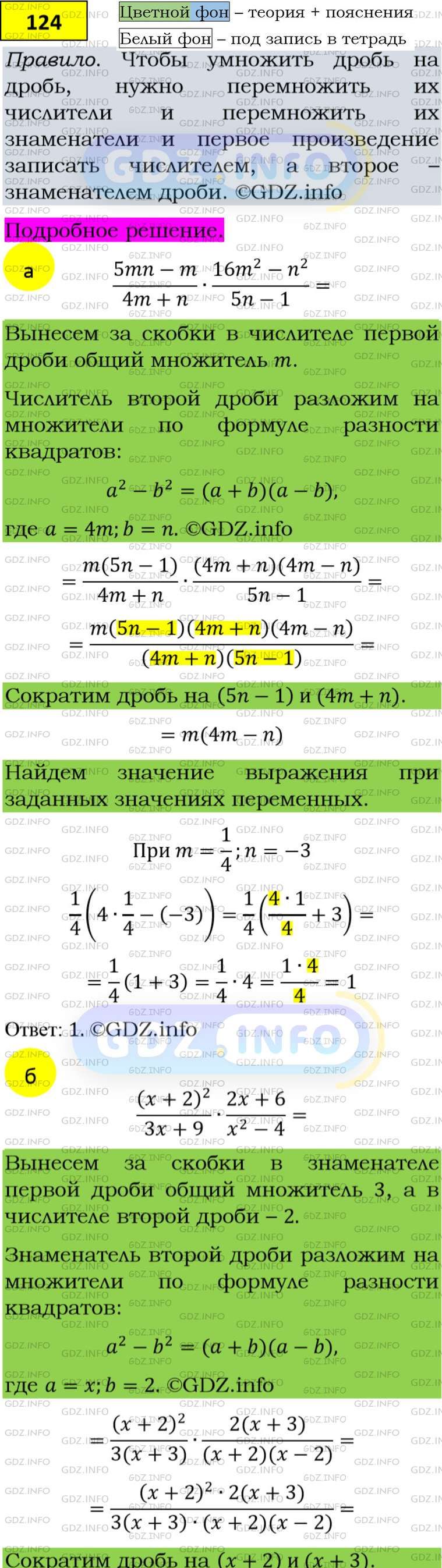 Фото подробного решения: Номер задания №124 из ГДЗ по Алгебре 8 класс: Макарычев Ю.Н.