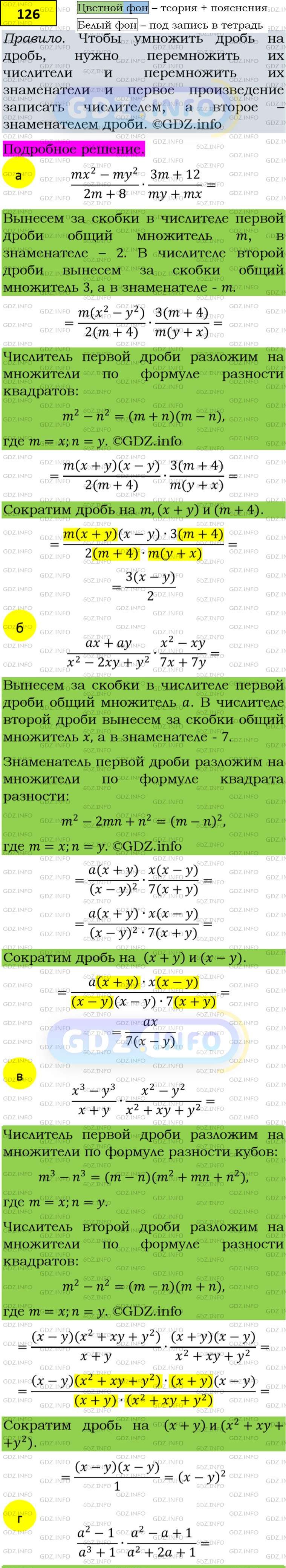 Фото подробного решения: Номер задания №126 из ГДЗ по Алгебре 8 класс: Макарычев Ю.Н.