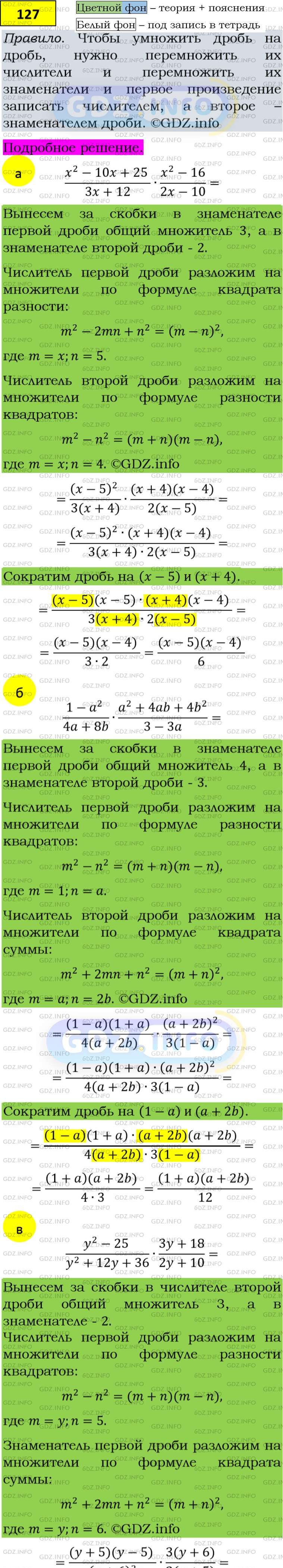 Фото подробного решения: Номер задания №127 из ГДЗ по Алгебре 8 класс: Макарычев Ю.Н.