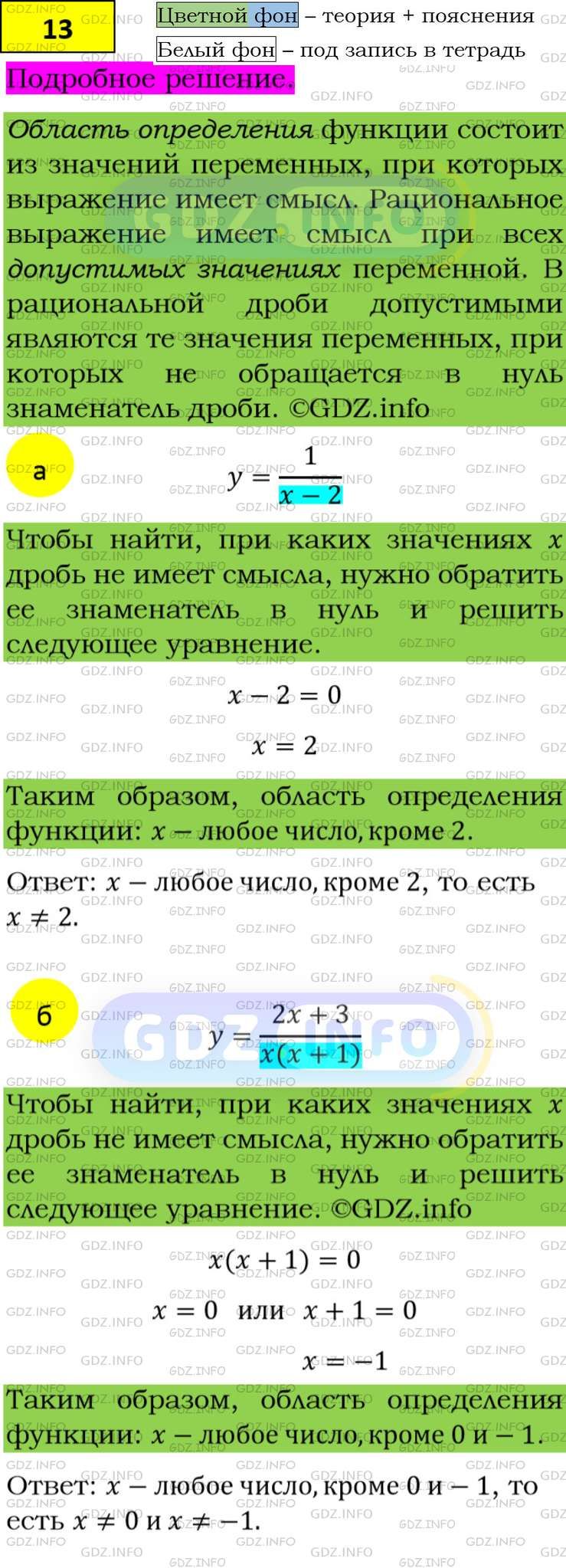 Фото подробного решения: Номер задания №13 из ГДЗ по Алгебре 8 класс: Макарычев Ю.Н.
