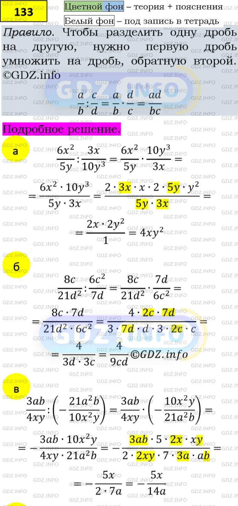 Фото подробного решения: Номер задания №133 из ГДЗ по Алгебре 8 класс: Макарычев Ю.Н.