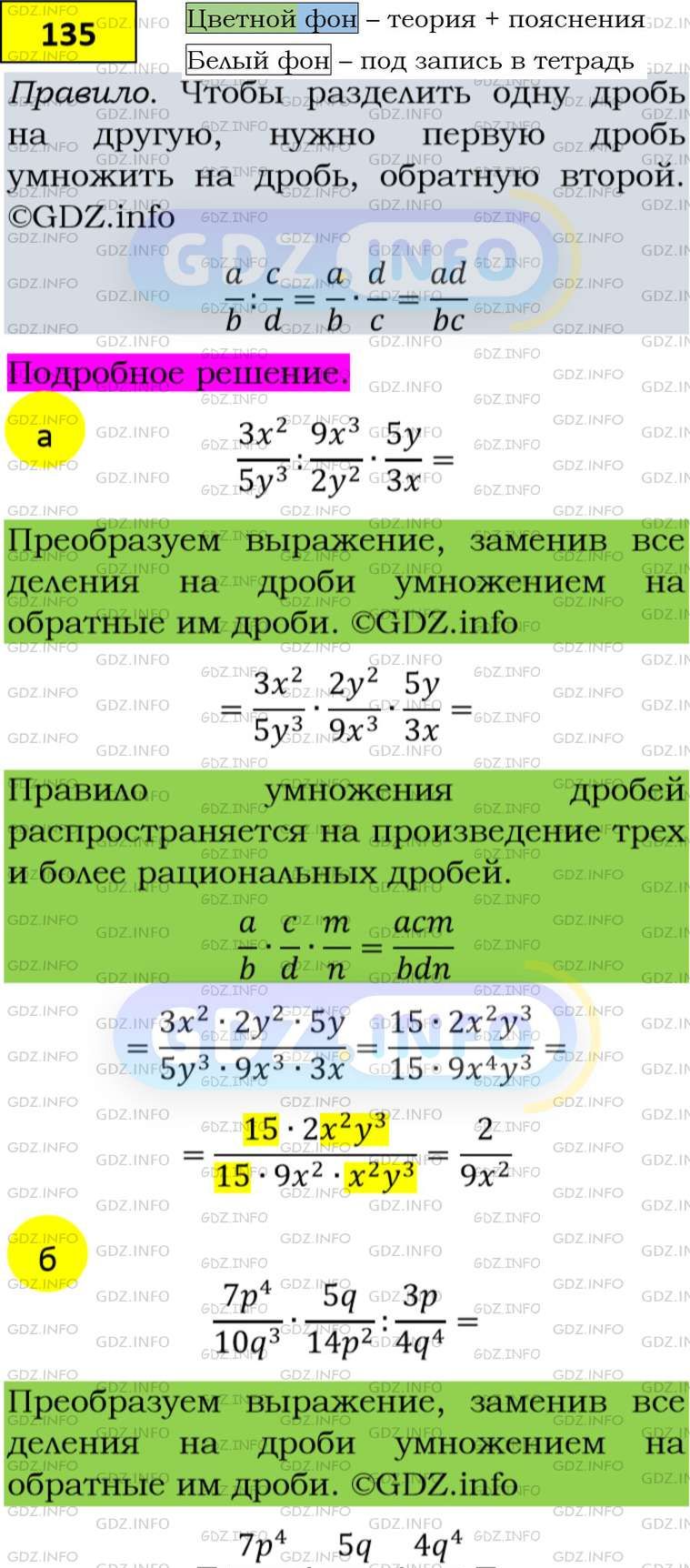 Фото подробного решения: Номер задания №135 из ГДЗ по Алгебре 8 класс: Макарычев Ю.Н.