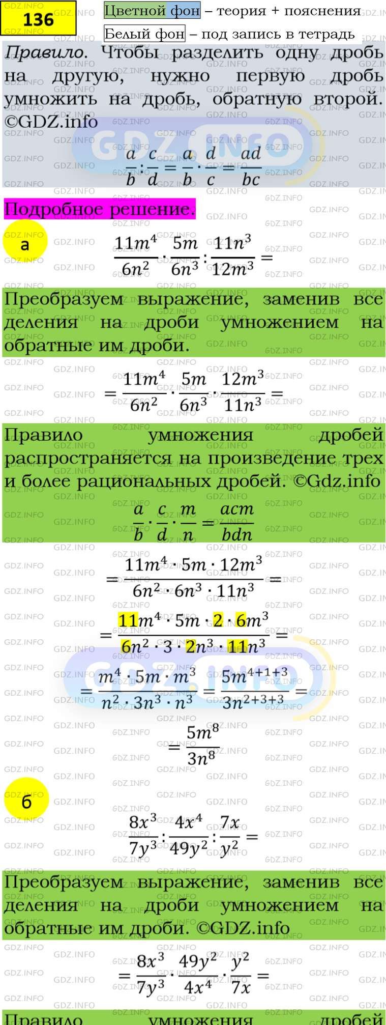 Фото подробного решения: Номер задания №136 из ГДЗ по Алгебре 8 класс: Макарычев Ю.Н.