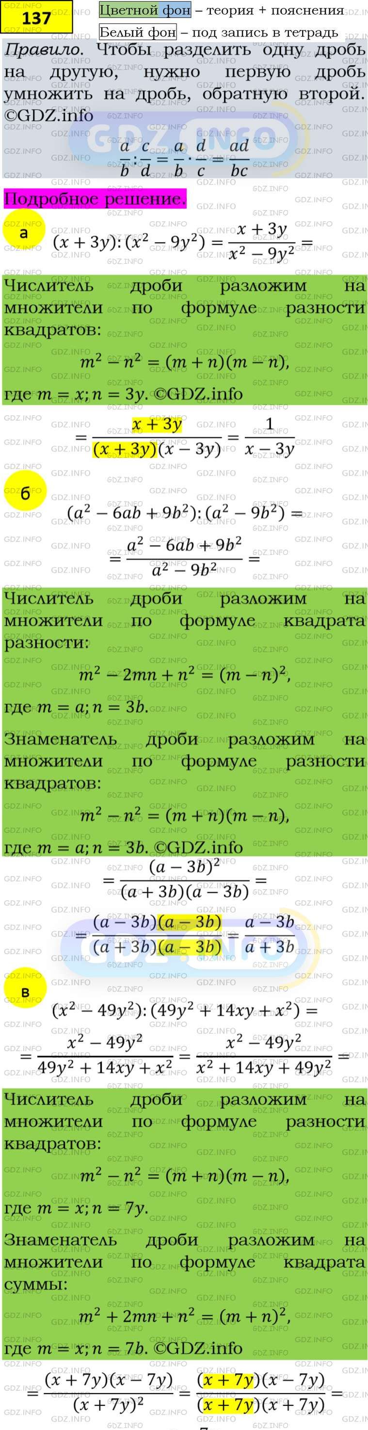 Фото подробного решения: Номер задания №137 из ГДЗ по Алгебре 8 класс: Макарычев Ю.Н.