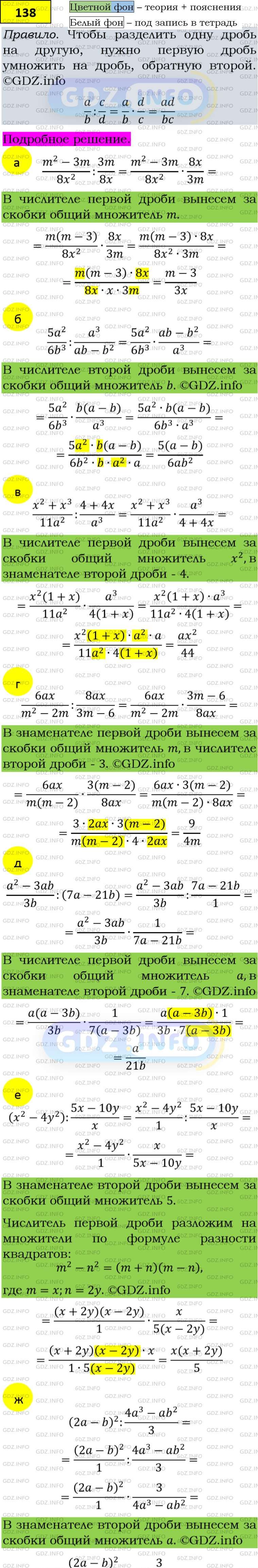 Фото подробного решения: Номер задания №138 из ГДЗ по Алгебре 8 класс: Макарычев Ю.Н.