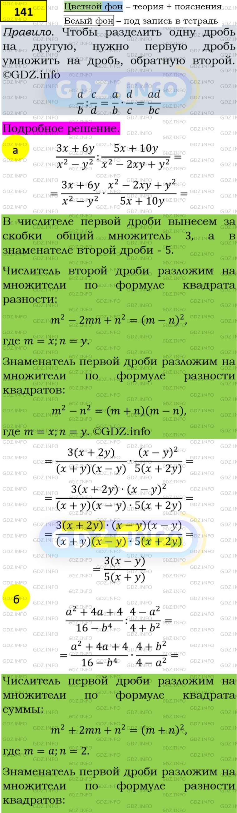 Фото подробного решения: Номер задания №141 из ГДЗ по Алгебре 8 класс: Макарычев Ю.Н.