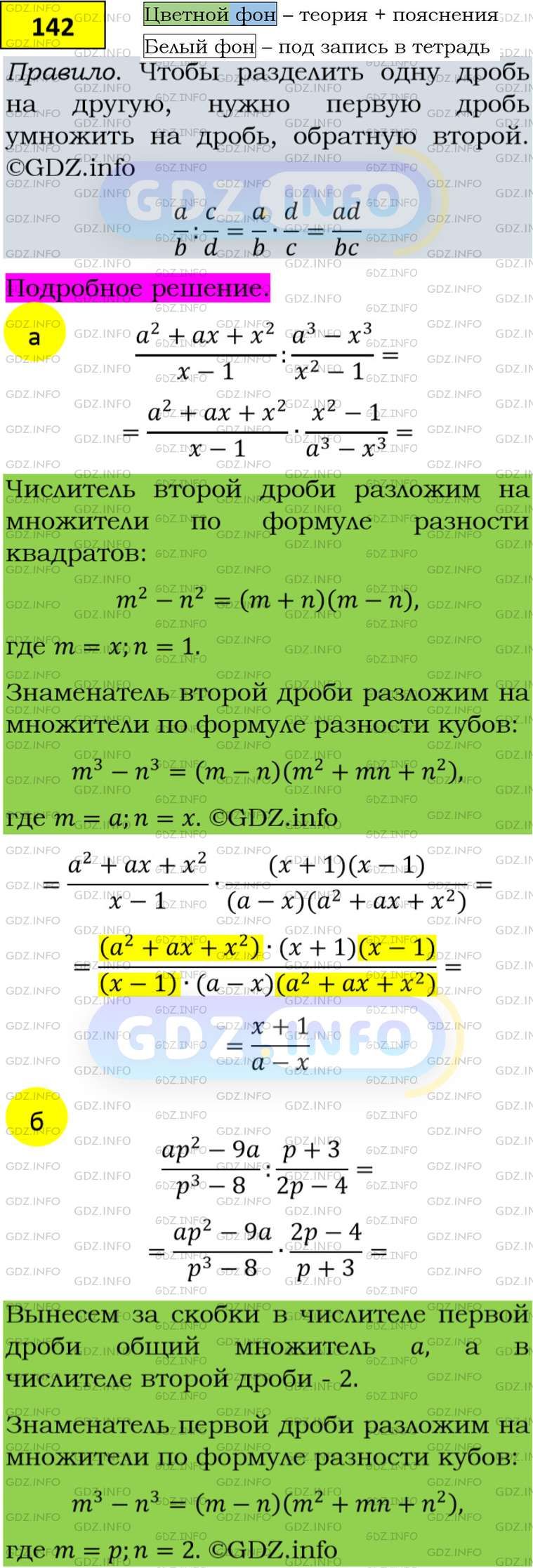 Фото подробного решения: Номер задания №142 из ГДЗ по Алгебре 8 класс: Макарычев Ю.Н.