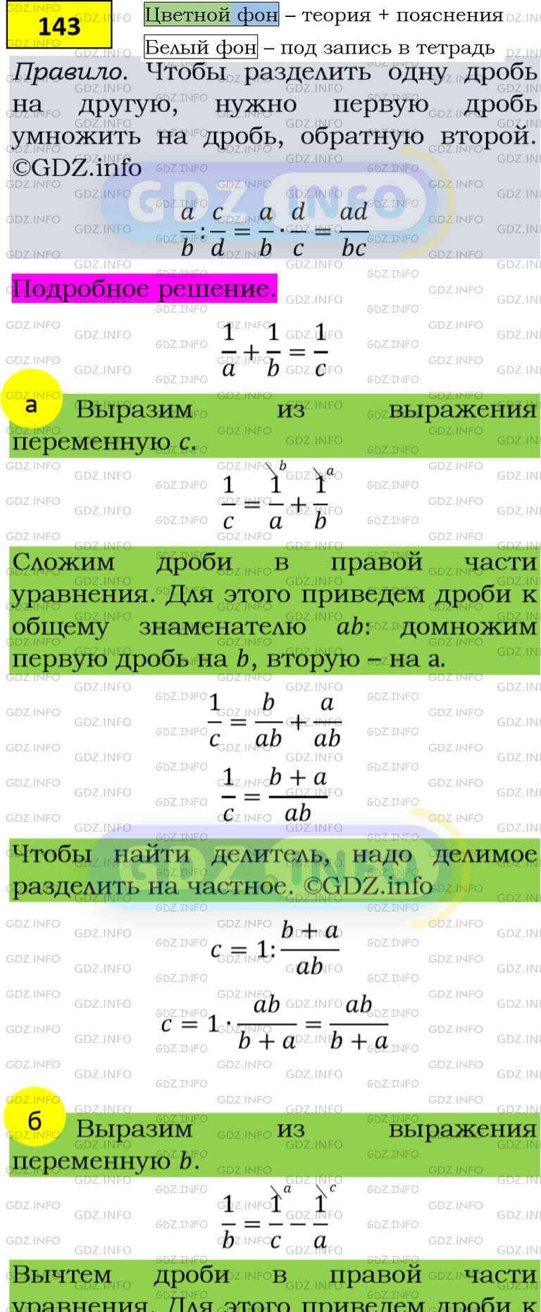 Фото подробного решения: Номер задания №143 из ГДЗ по Алгебре 8 класс: Макарычев Ю.Н.