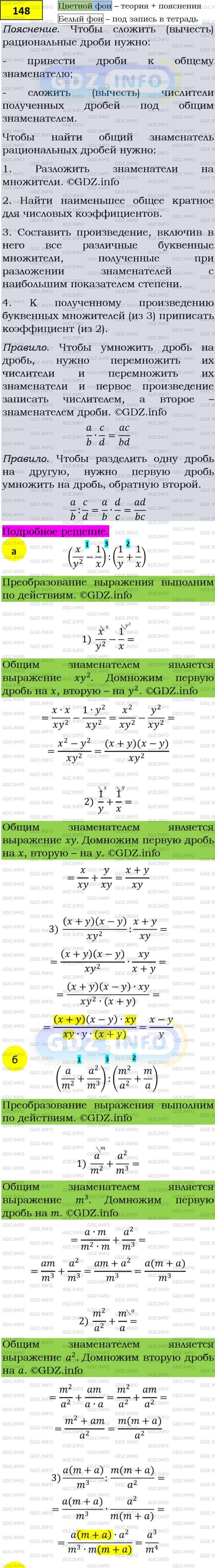 Фото подробного решения: Номер задания №148 из ГДЗ по Алгебре 8 класс: Макарычев Ю.Н.