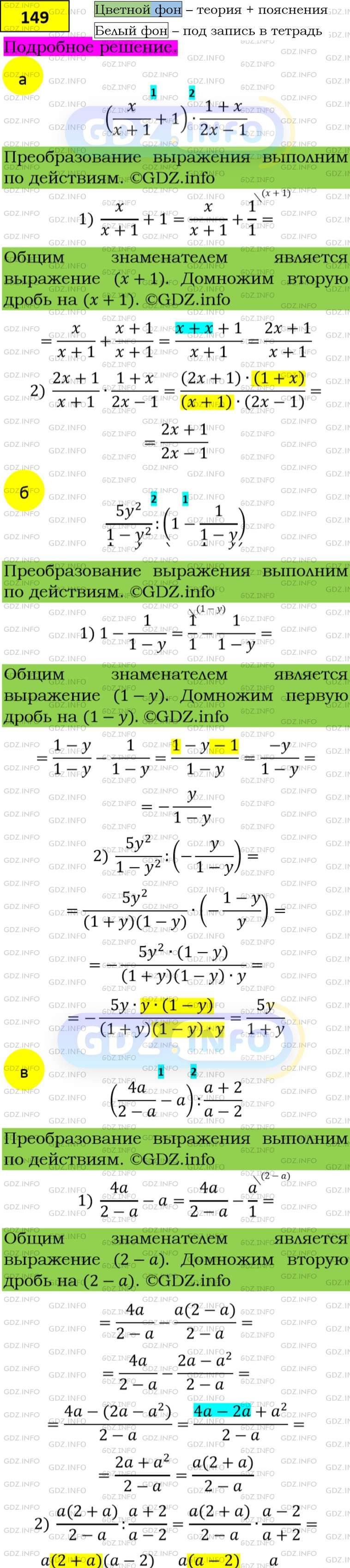 Фото подробного решения: Номер задания №149 из ГДЗ по Алгебре 8 класс: Макарычев Ю.Н.