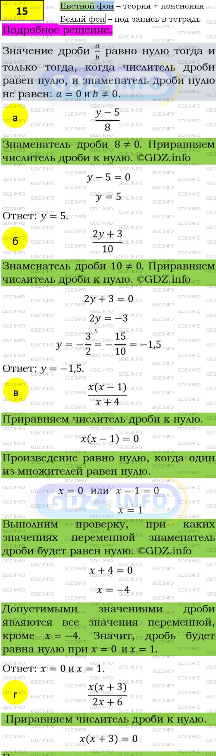 Фото подробного решения: Номер задания №15 из ГДЗ по Алгебре 8 класс: Макарычев Ю.Н.