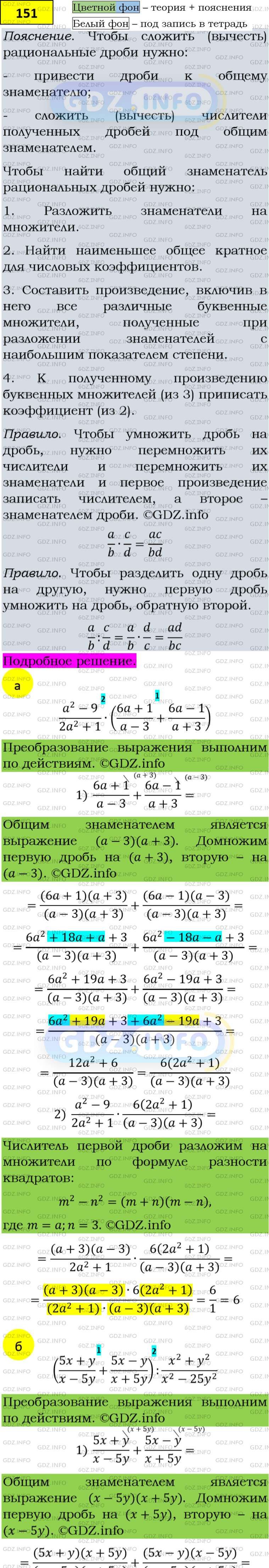 Фото подробного решения: Номер задания №151 из ГДЗ по Алгебре 8 класс: Макарычев Ю.Н.
