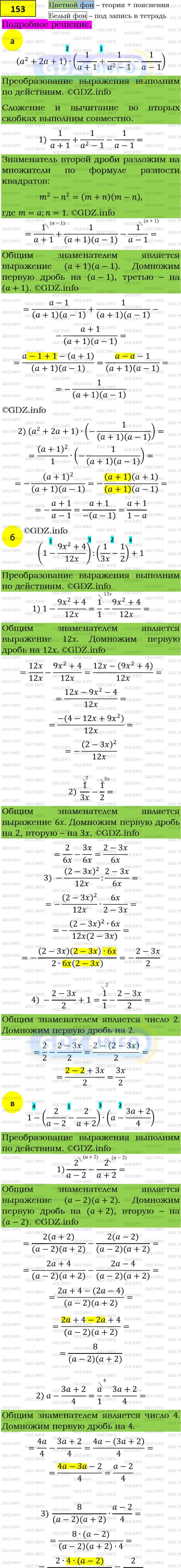 Фото подробного решения: Номер задания №153 из ГДЗ по Алгебре 8 класс: Макарычев Ю.Н.