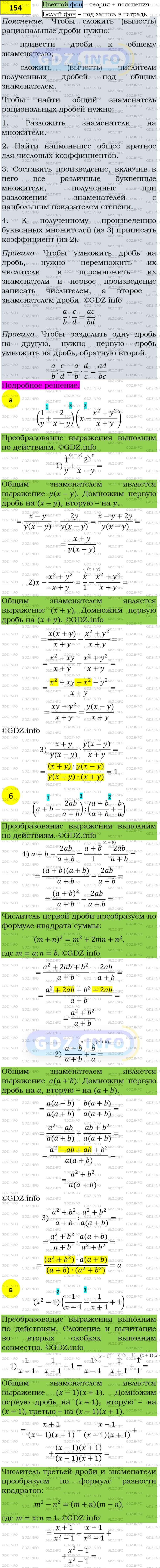 Фото подробного решения: Номер задания №154 из ГДЗ по Алгебре 8 класс: Макарычев Ю.Н.