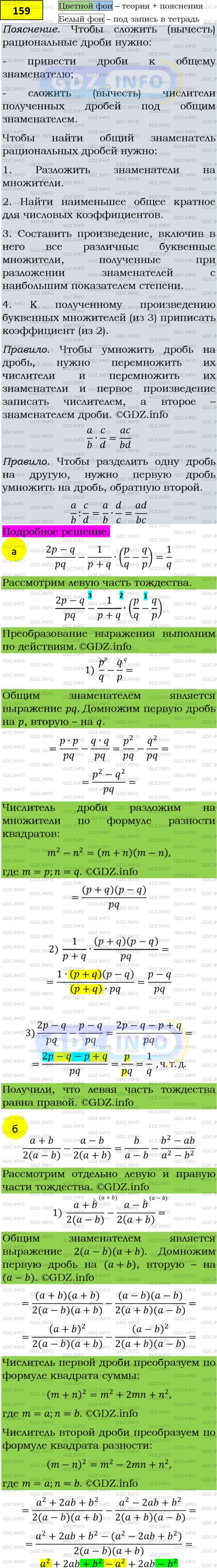 Фото подробного решения: Номер задания №159 из ГДЗ по Алгебре 8 класс: Макарычев Ю.Н.