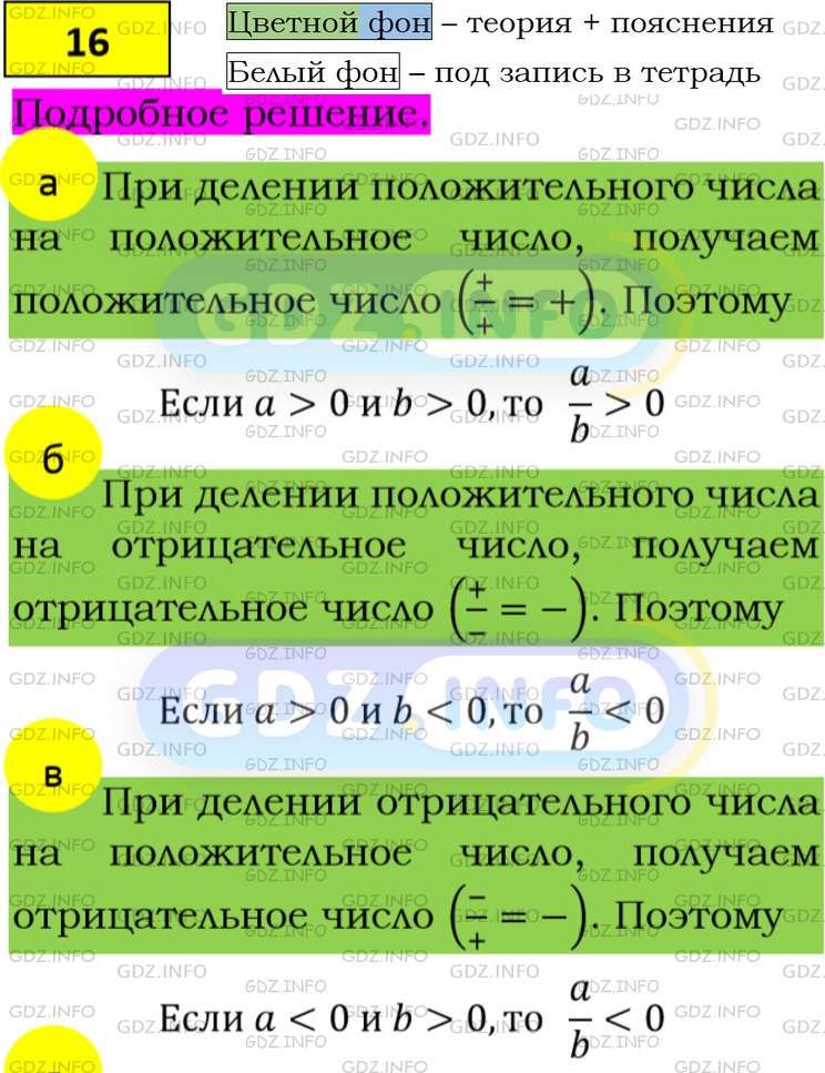 Фото подробного решения: Номер задания №16 из ГДЗ по Алгебре 8 класс: Макарычев Ю.Н.