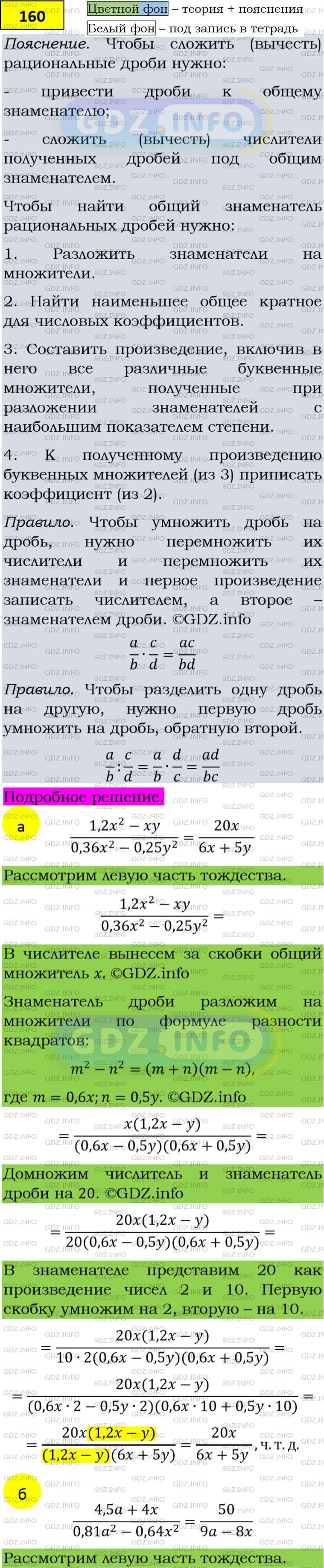Фото подробного решения: Номер задания №160 из ГДЗ по Алгебре 8 класс: Макарычев Ю.Н.