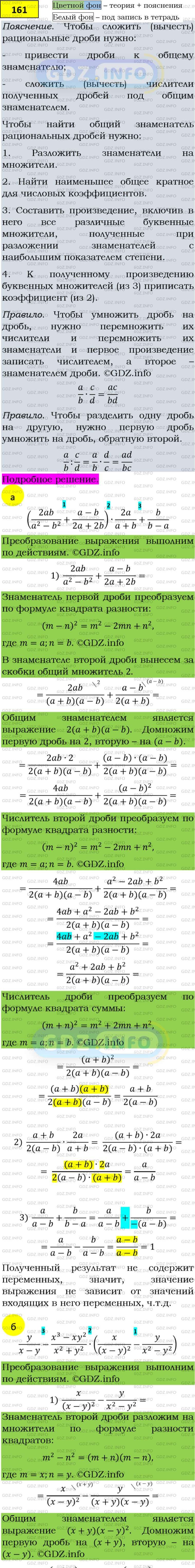 Фото подробного решения: Номер задания №161 из ГДЗ по Алгебре 8 класс: Макарычев Ю.Н.